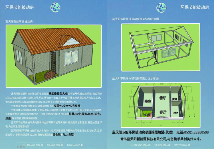 环保节能被动房