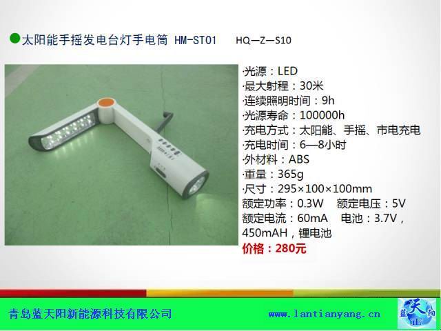 太阳能手摇发电台灯手电筒