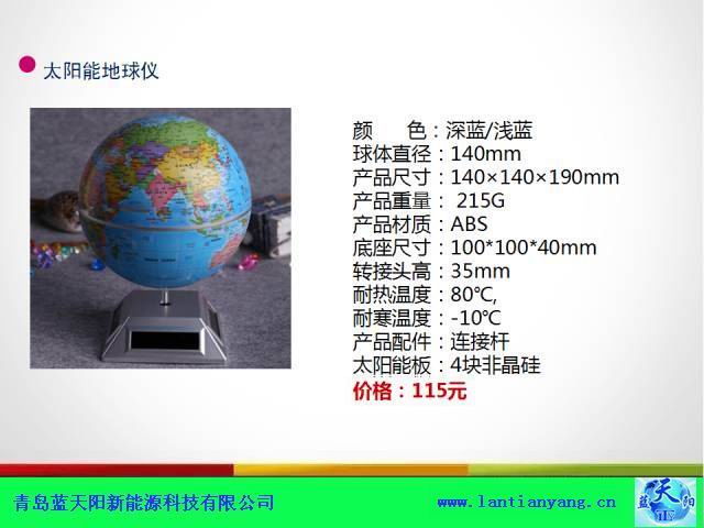 太阳能地球仪